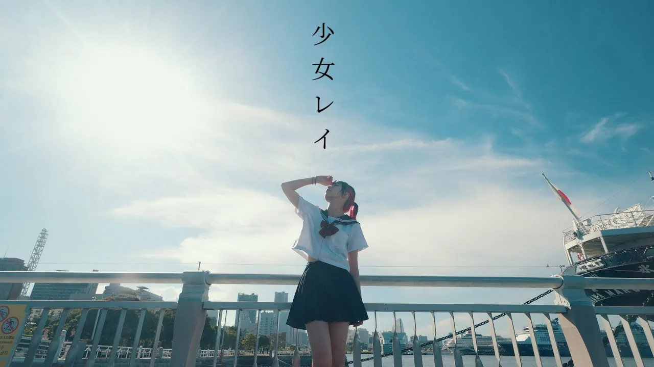少女レイ — くるタン