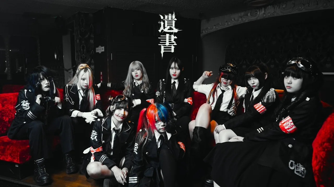 遺書 Live Digest — 闇雲